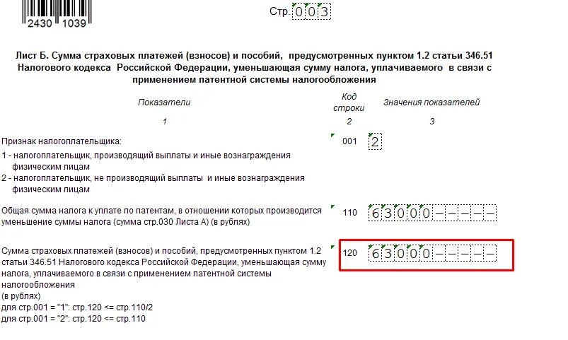 Уменьшить сумму налога на патенте