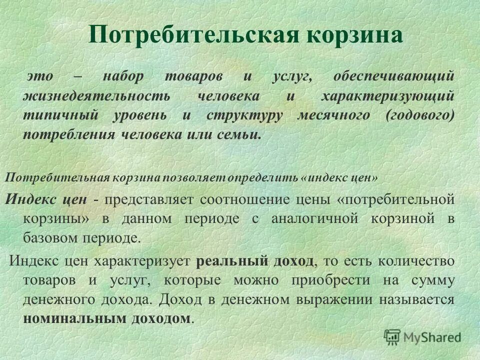 инвестиции в будущее детей. социальные классы. потребительское поведение домохозяйств. потребительское поведение домохозяйств. особенности финансового поведения.