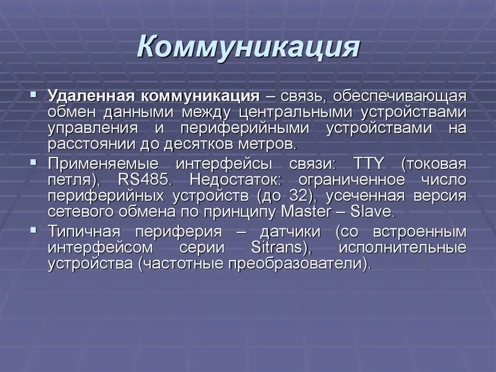 Общение и коммуникация связь