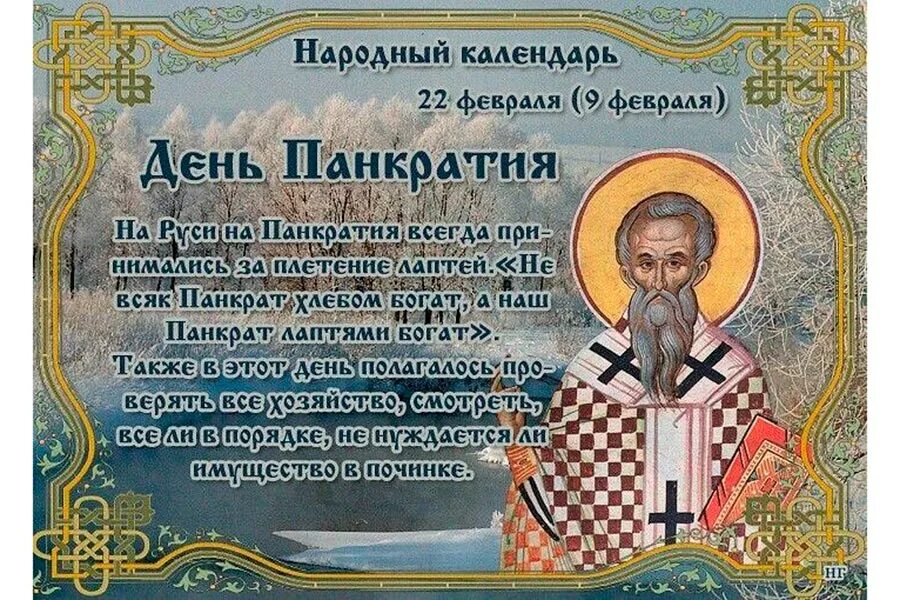 Приметы на 14 апреля 2024 года