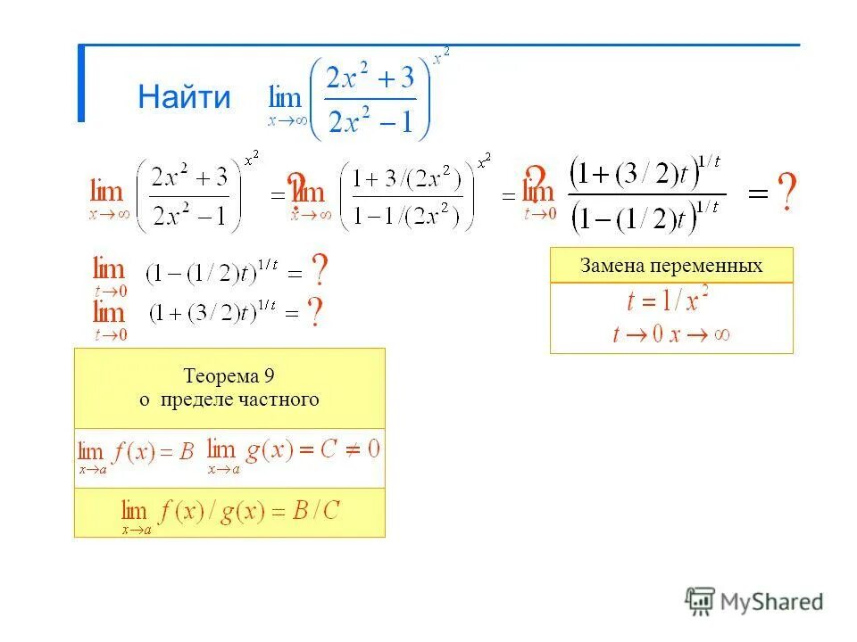 замена переменной в пределе