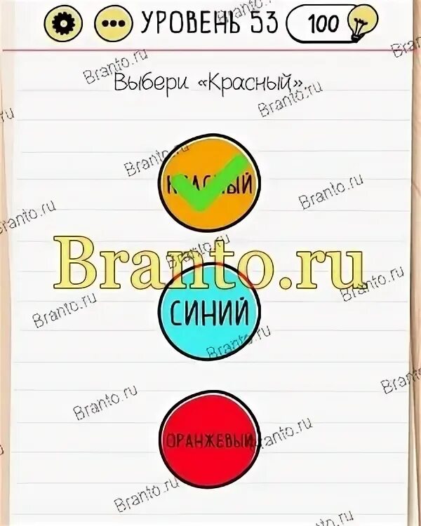 Тест 31 уровень. 31 Уровень Brain тест ответ. Выбери красный цвет 53 уровень.