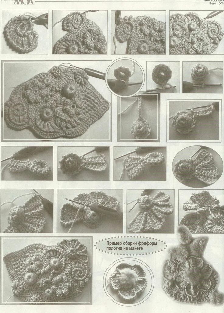 Вязание крючком техника фриформ. Дуплет фриформ. Фриформ элементы. Вязание крючком фриформ. Журнал мод фриформ.