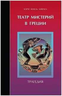 Хорхе ливрага