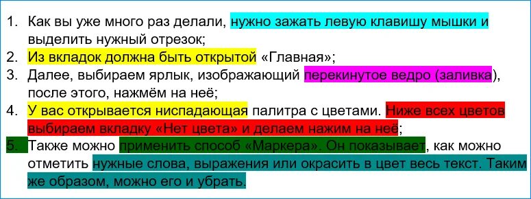 Цветовое выделение текста. Выделить текст. Как убрать желтое выделение текста. Цвет выделения текста.