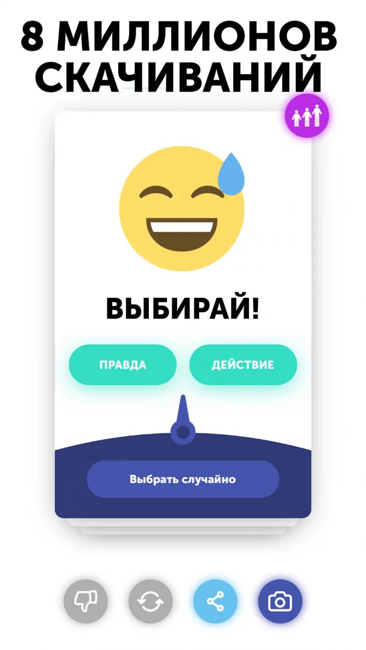 Вопросы для правды или действия. Приложения игры для взрослых. Правда или действие. Действие для игры правда. Правда или действие 18.