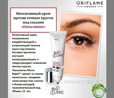 Против темных кругов под глазами