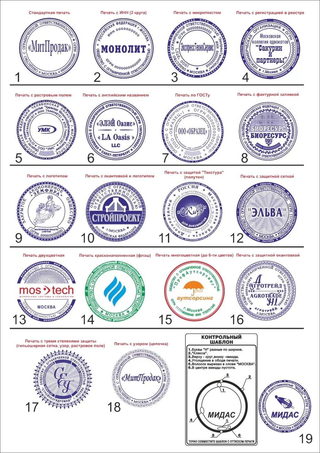 Бланки с печатями и подписями. Самонаборная печать для ИП образец заполнения. Образцы печатей и штампов. Печать штамп для документов. Печать предприятия.
