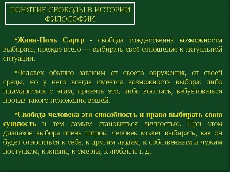 Проблема свободы россии. Философские концепции свободы. Концепции свободы в философии. Понятие свободы в философии. Понятие Свобода человека.