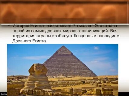 Уроки египта