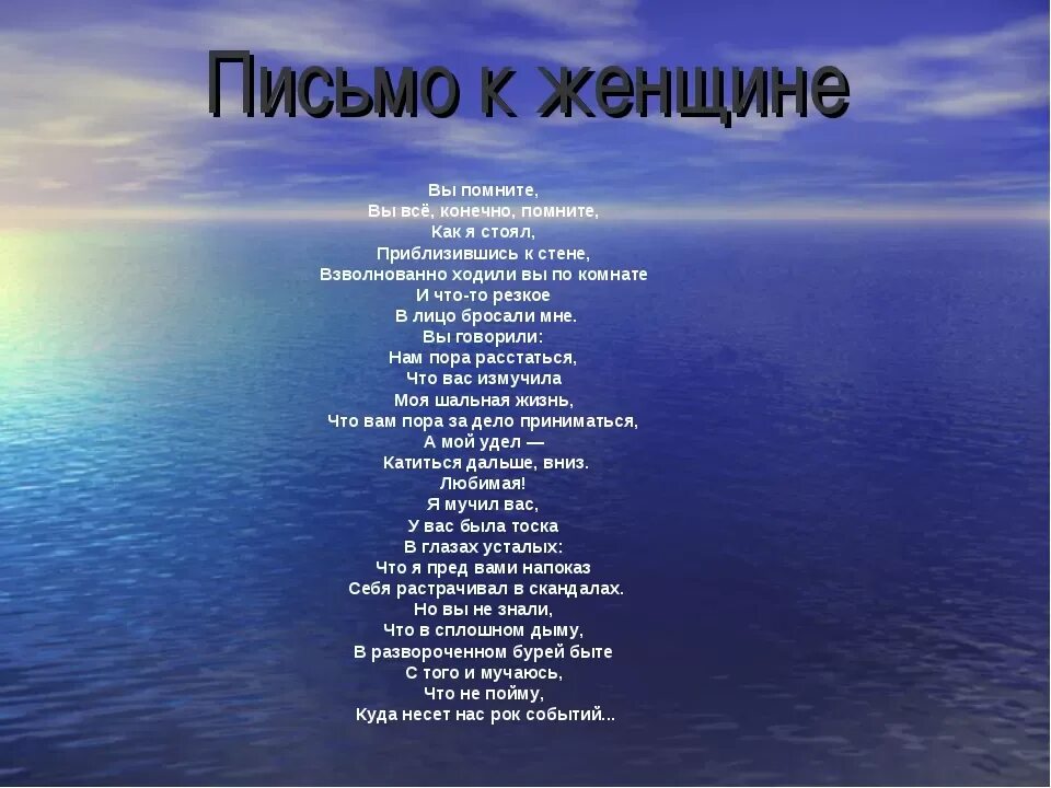 Есенин с. "письмо к женщине". Стихи Есенина письмо к женщине. Вы помните вы все конечно пом. Письмо женщине Есенин стих. Письмо к женщине текст полностью