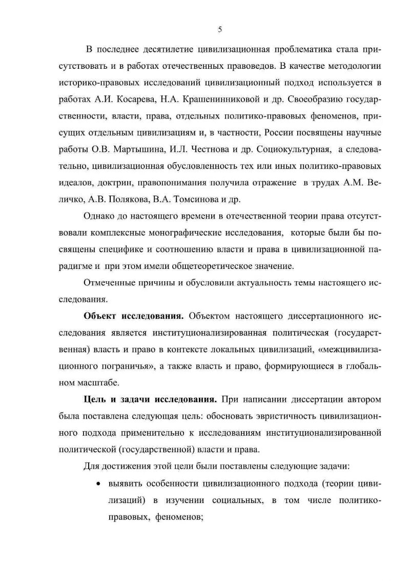 Историко правовой подход. Влияние художественной литературы на человека. В мировой практике слово Лиги тика применяется. Изменение законодательства влияние на