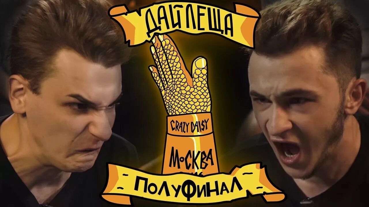 Дай леща девушки. Клик клак дай леща.