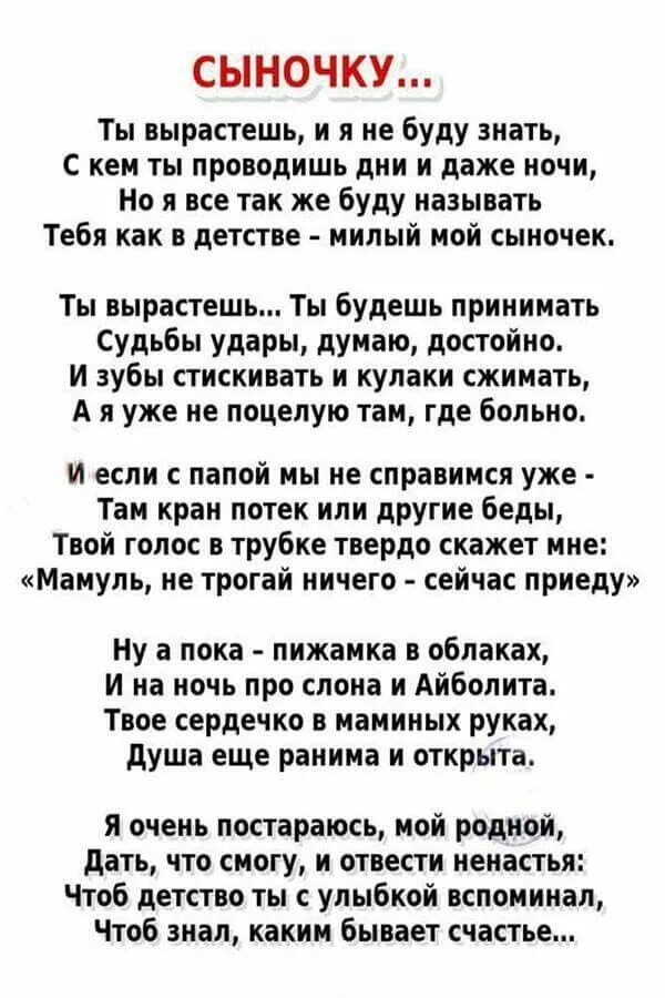 Мой милый сын. Ты вырастешь и я не буду згаьь. ты вырастешь и я не буду знать стих. стих подрастающему сыну. стих ты вырастишь и я не.