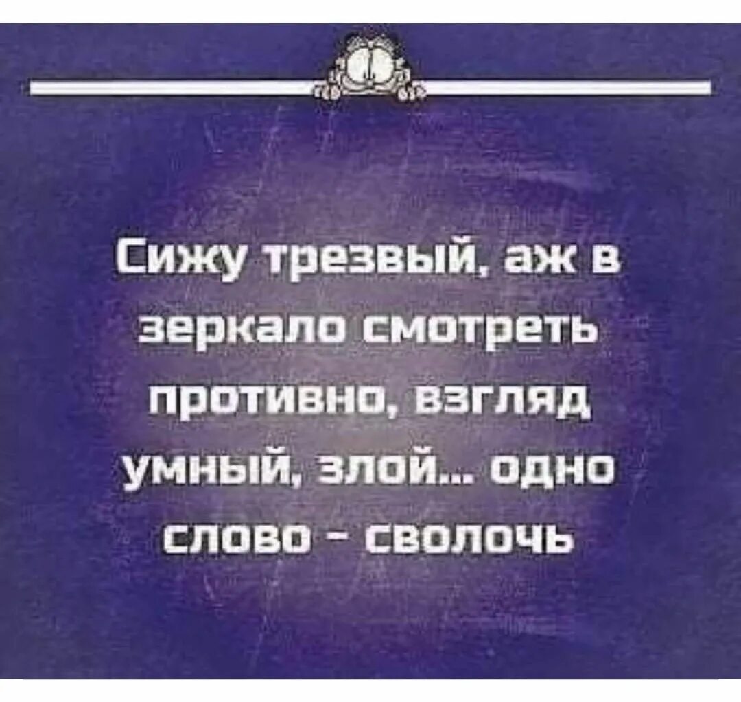 Будь так умна как зла. Будь так умна как зла