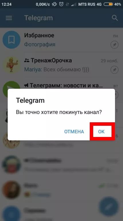 Как удалить подписчиков в телеграмме. Как удалить подписчиков в телеграмме