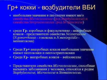 Роль инфекций