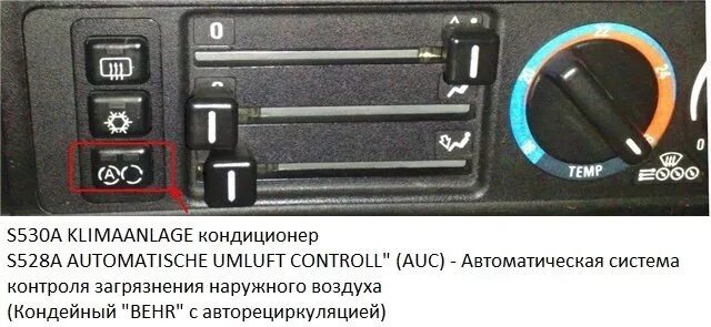 Se temp. Кнопка кондиционера BMW e34. Заслонки рециркуляции воздуха BMW e34. Кнопка кондиционера БМВ е34. Печка кондейная е34 сервопривод.