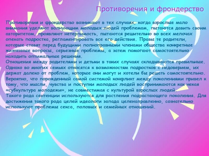 Проблемы волнующие молодежь