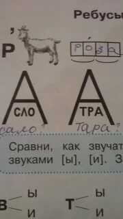 Ребус большая