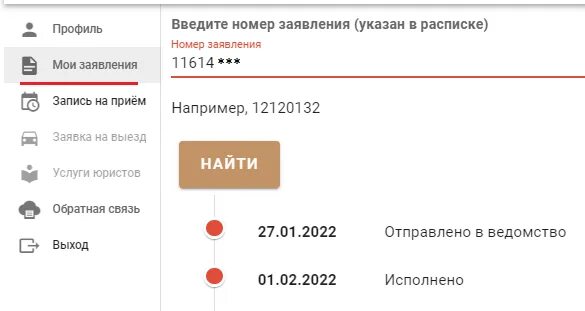 Mfc ru проверить статус заявления. Отслеживание заявок. Проверить статус заявления. Отслеживание заявления в МФЦ. Как отслеживать заявление.