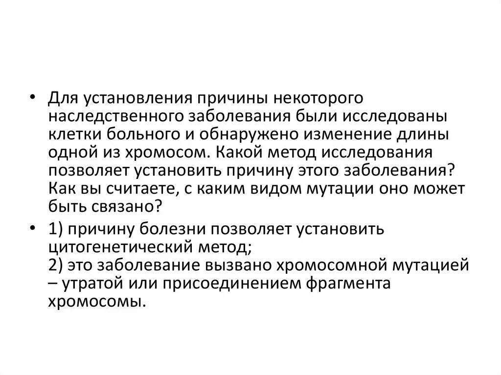 Установление причин. Установление причин наследственных заболеваний. Установление причины заболевания. Наследственные заболевания для ЕГЭ по биологии. Для установления причины наследственного