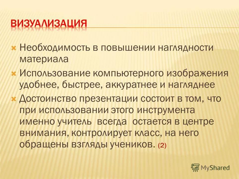 Ваши предложения по повышению наглядности материалов. Повышение эффективности усвоения материала. Повышение наглядности. Предложения по улучшению наглядности материалов. Использование информационных моделей в познавательной деятельности.