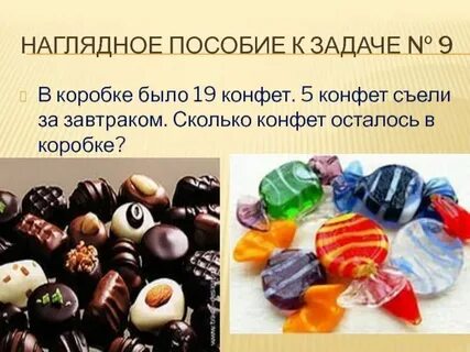 Сколько конфет в банке
