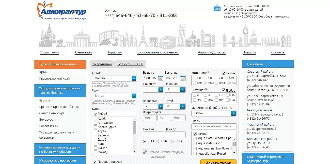 Первые линии туры из спб. Русалка тур Брянск. Адмирал тур в Брянске Бежицкий район.