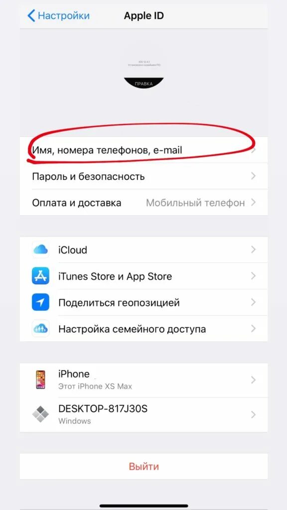 Как сменить id на айфоне. Как изменить номер телефона в айфоне. Как заменить Apple ID. Как поменять Apple ID. Номер телефона в Apple ID.