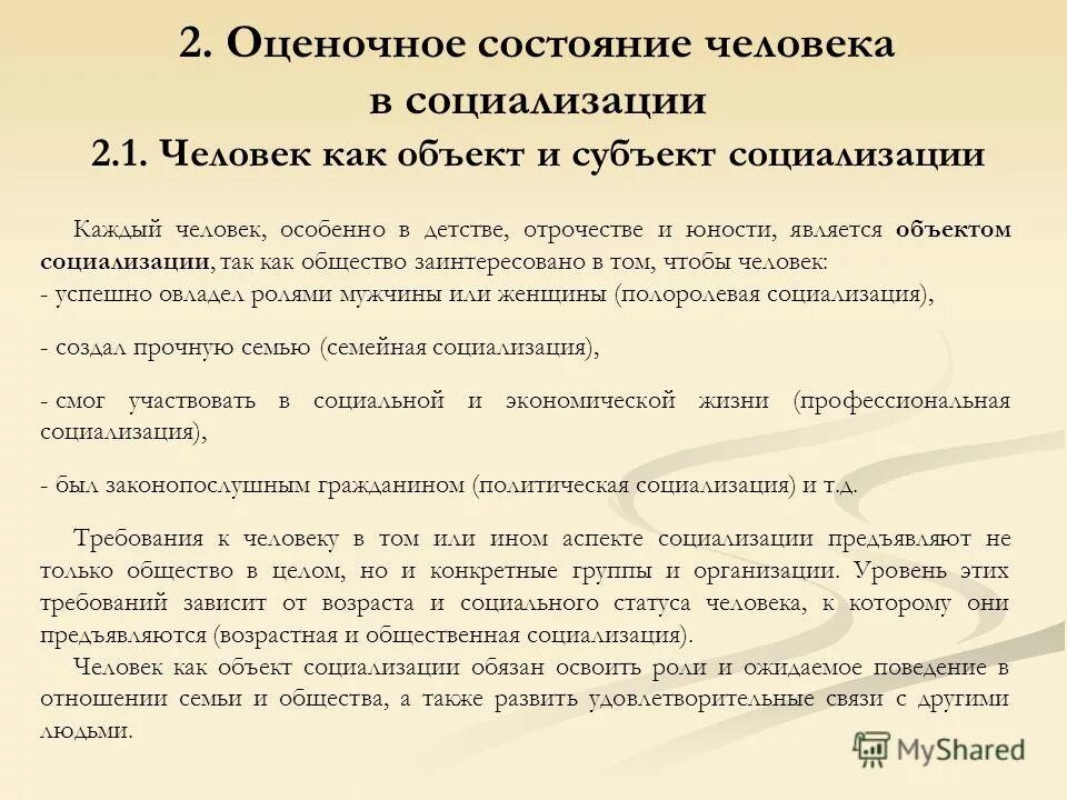 человек как жертва социализации