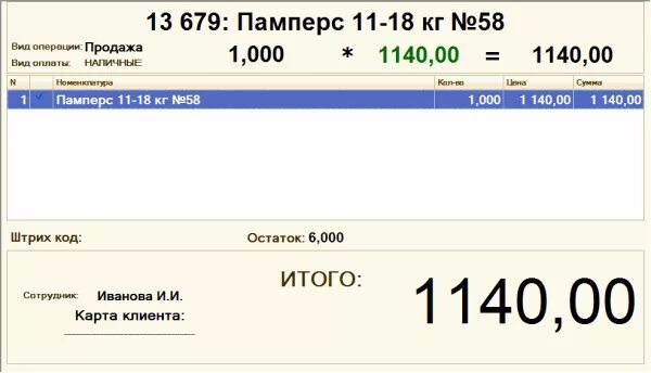 Программа касса. Приложение для кассы магазина. Кассовая программа. Кассовая программа. Программа касса.