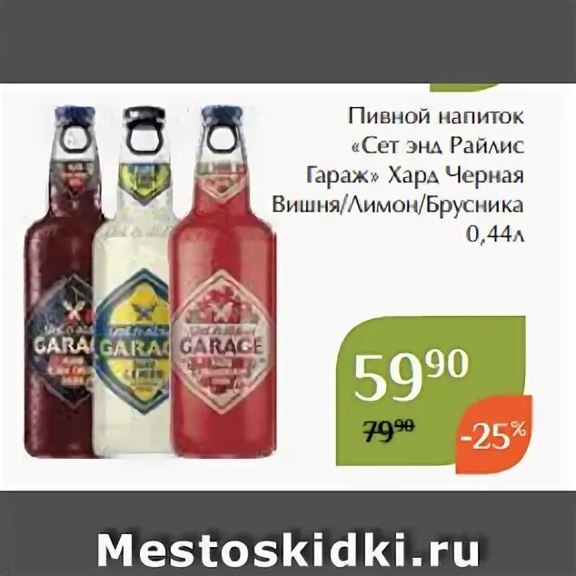 Напиток сет энд райлис. Напиток сет энд райлис