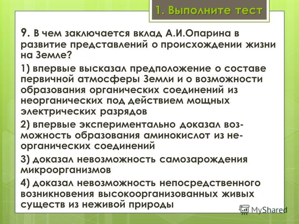 Современные представления о происхождении жизни на земле. Современные представления о возникновении жизни 11 класс. Современные представления о возникновении жизни этапы. 5 теорий возникновения жизни на земле биология. Современные представления о возникновении жизни на земле.