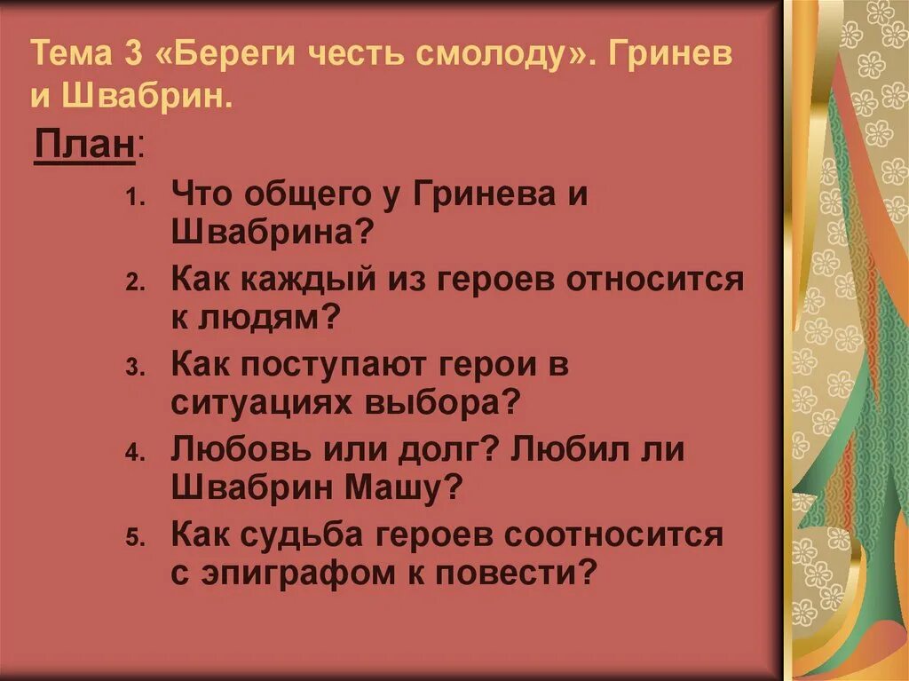 Произведения гринева. Береги честь смолоду Гринев и Швабрин сочинение. Гринев и Швабрин план. Береги честь смолоду план. Сочинение на тему Капитанская дочка.