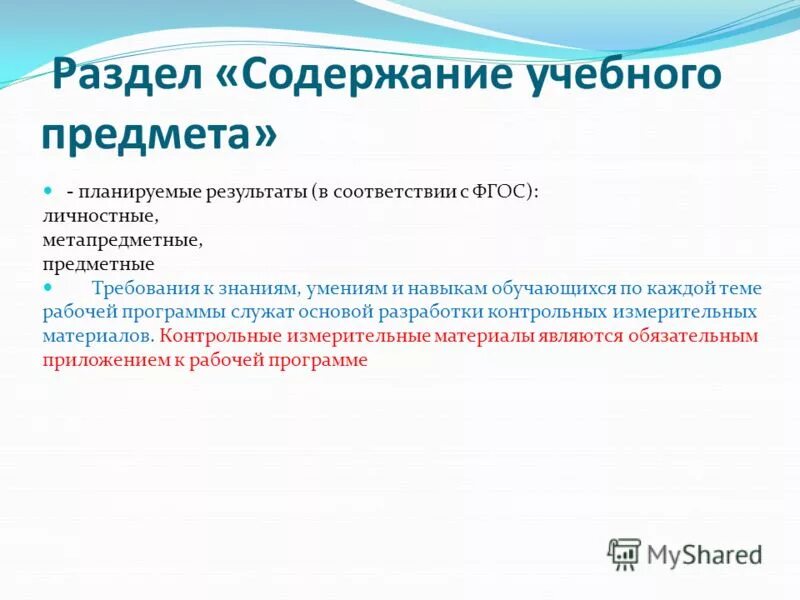 Структура рабочей программы по предмету. Содержание учебного предмета планируемых. Виды учебных программ для предмета. Структура рабочей программы по фгос в начальной школе. Определите содержание учебного предмета.