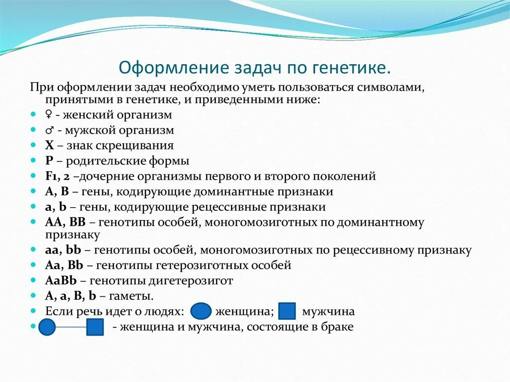 Курс по генетике. Алгоритм решения генетических задач по биологии 10 класс. Как решать задачи по генетике алгоритм. Правила при решении задач по генетике. Алгоритм решения задач по генетике 9 класс биология.