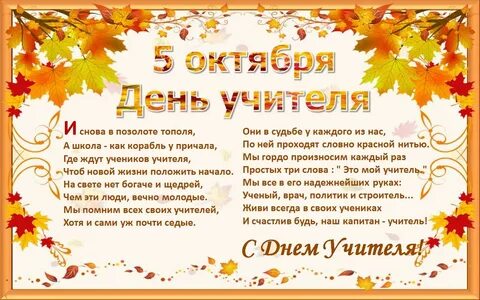 5 октября и 6 сентября