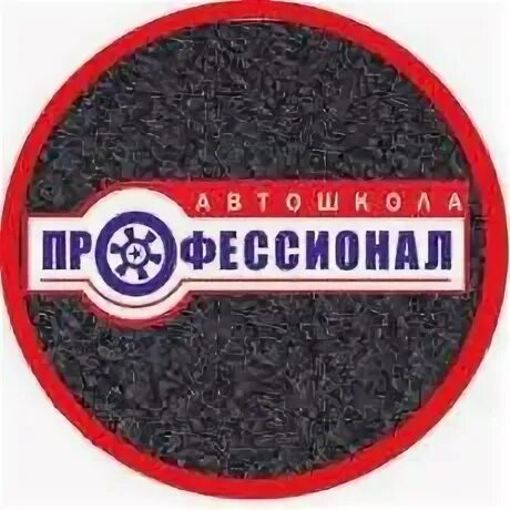 Автош. Автошкола профессионал иваново. Иваново ул куконковых 154. Юрий салапонов. Г.