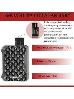 Smoant levin pod. Электронная сигарета смоант. батлстар электронная сигарета. электронная сигарета батлстар бейби. электроника smoant.