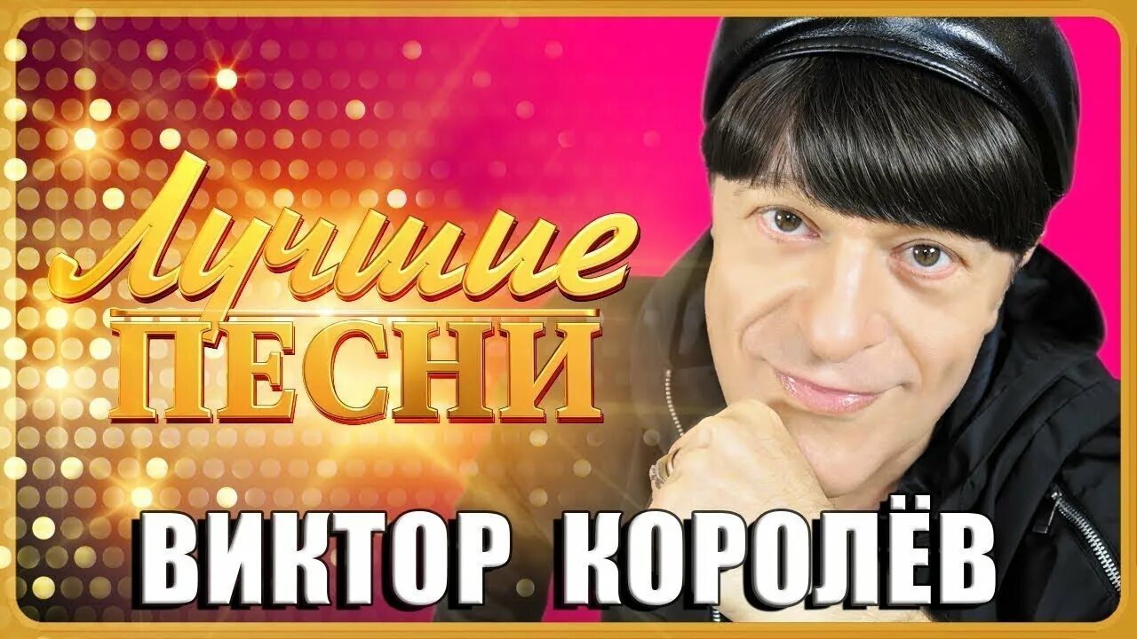 Свежие песни королевой