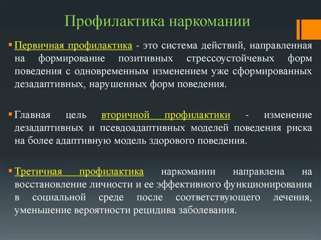 Целью профилактических мероприятий является