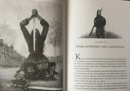 Легенда о короле артуре читать