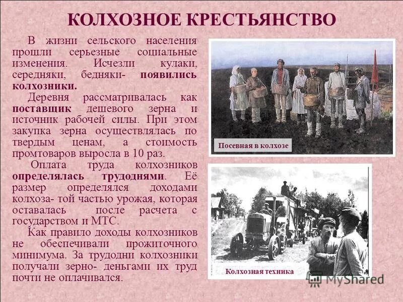 Колхоз расшифровка. Коллективизация сельского хозяйства раскулачивание. колхозное крестьянство в ссср. коллективизация крестьянства. коллективизация колхозы.
