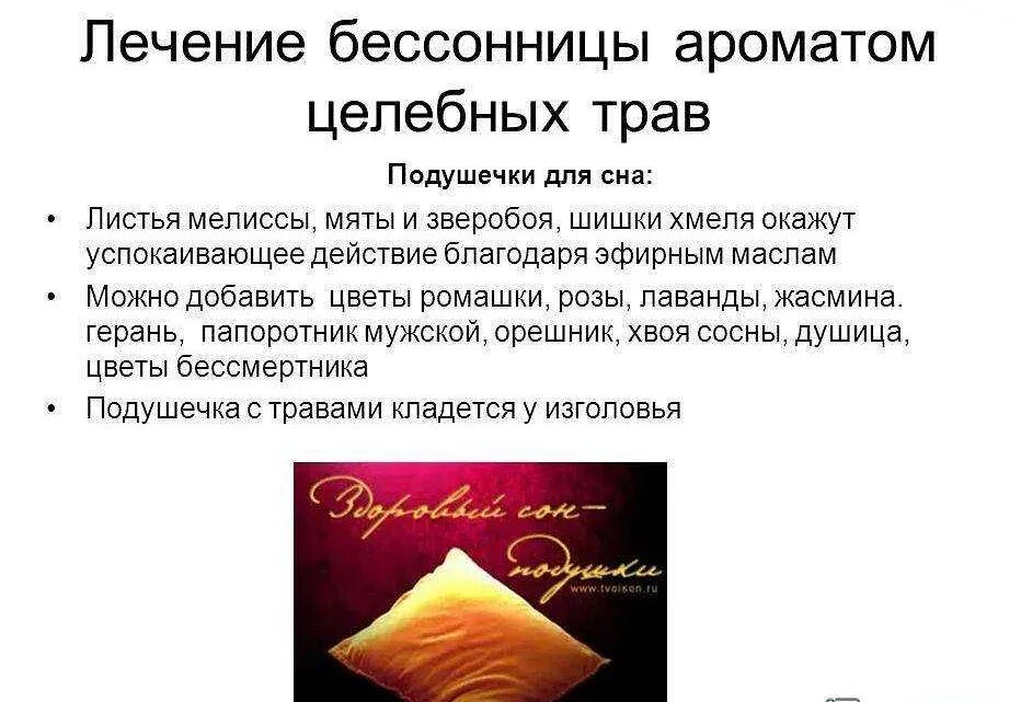 Лечение бессонницы женщин. Терапия расстройств сна. лечение бессонницы. лечение нарушений сна. излечение бессонницы.