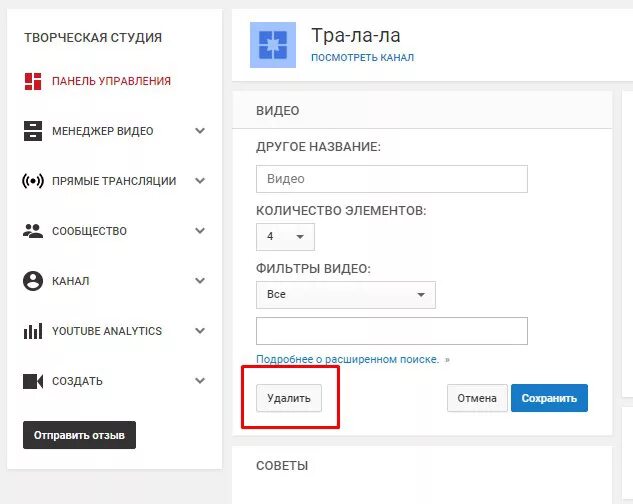 Как удалить видео с канала на ютубе. Как удалить видео. Как удалить чужой канал на ютубе. Как удалить видео с канала. Удалить канал на ютубе.