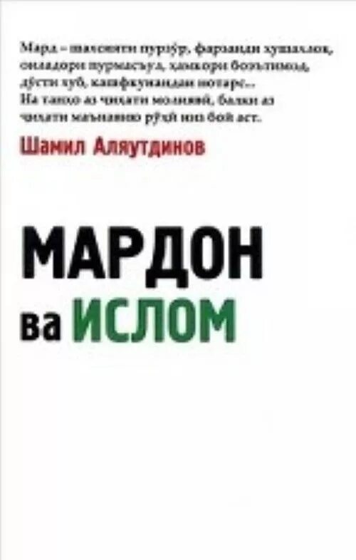 Книги на таджикском языке. Мардона книга. Кири мардон. Картинка мардон шерматива.