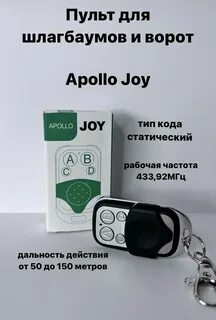 Джой пульт