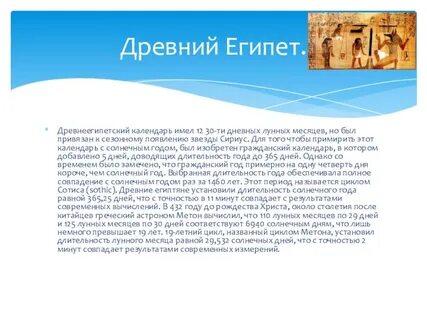 Египетские месяцы