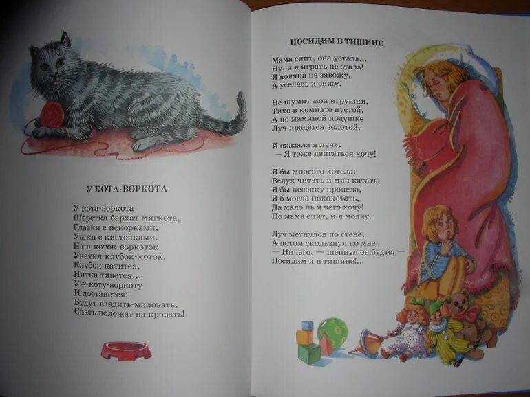 Стихотворение е благининой котенок. Стих про като воркота. стихотворение елены благининой котенок. кот воркот стихотворение. стихотворение благининой.